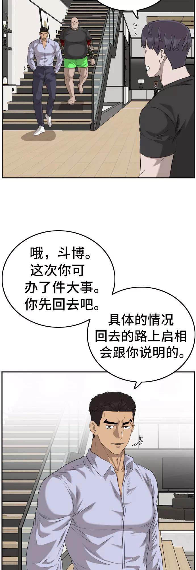 《我是坏小子》第103话 第30页