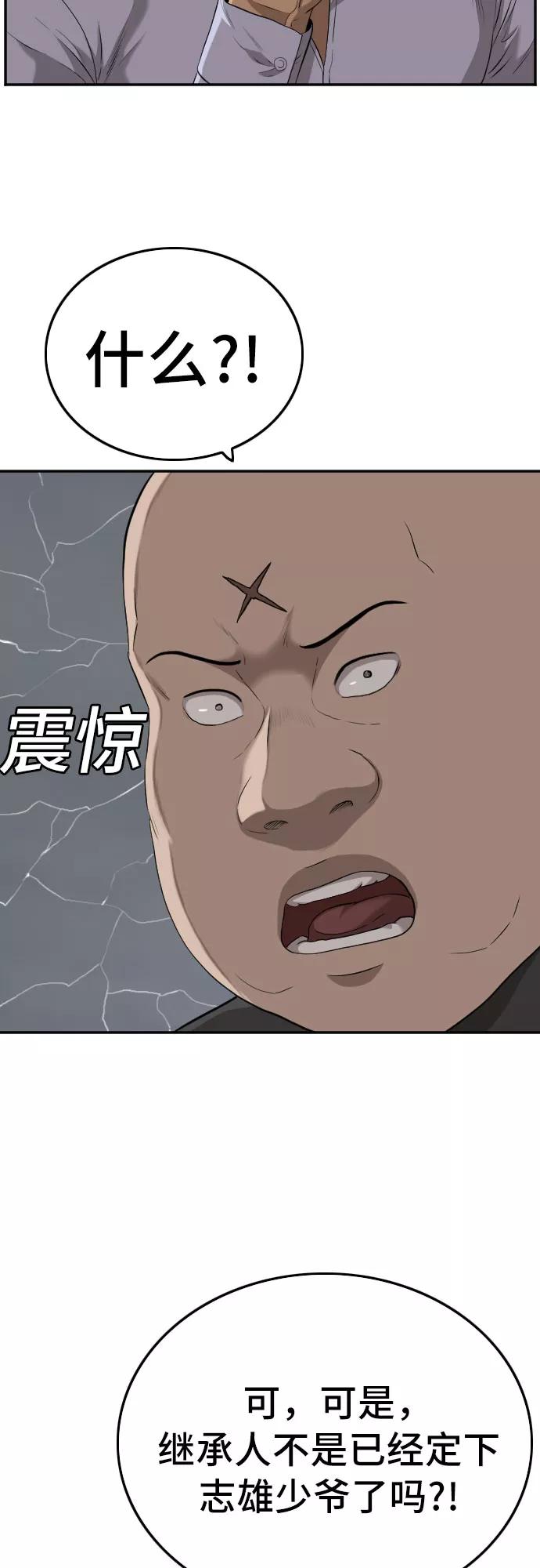 《我是坏小子》第103话 第24页