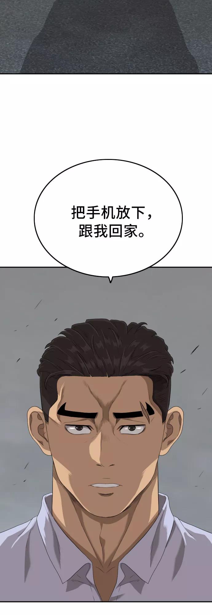 《我是坏小子》第103话 第3页