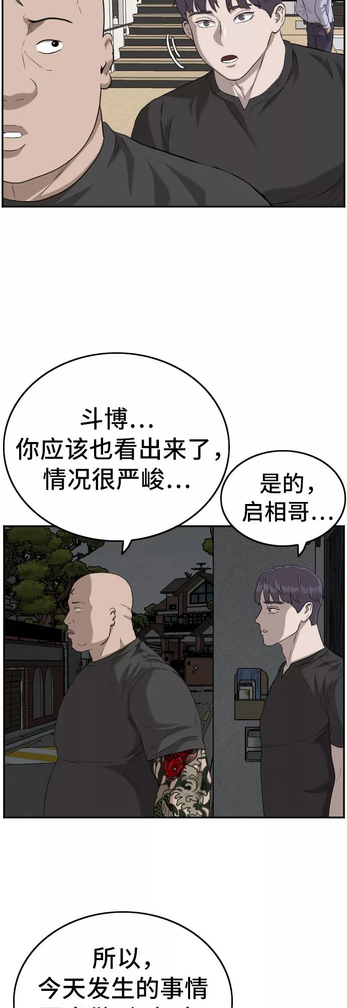 《我是坏小子》第103话 第32页