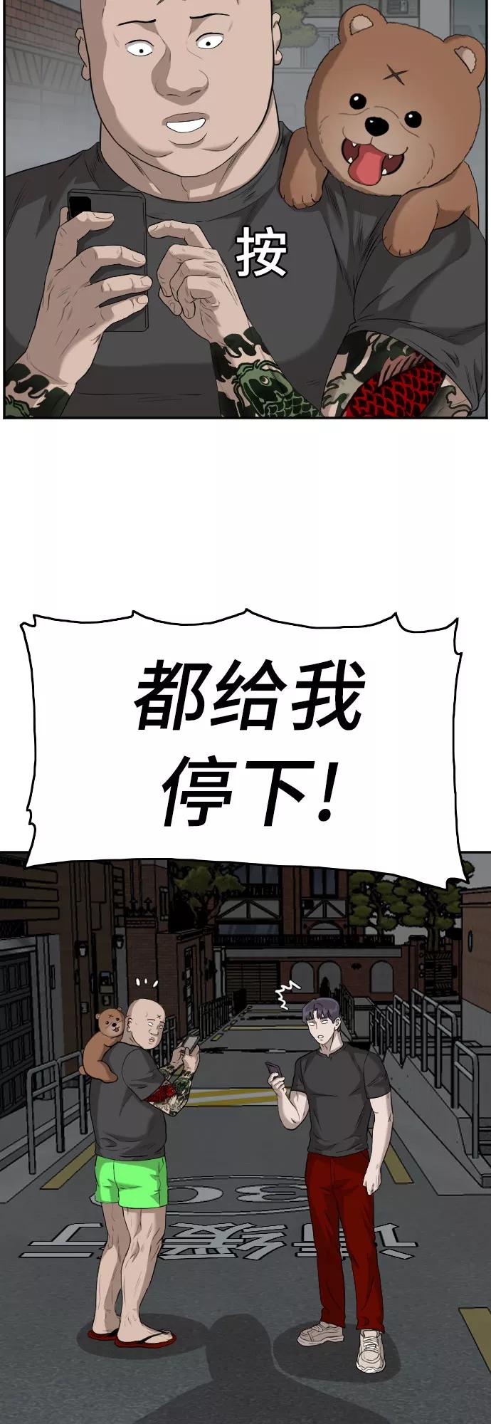 《我是坏小子》第103话 第2页