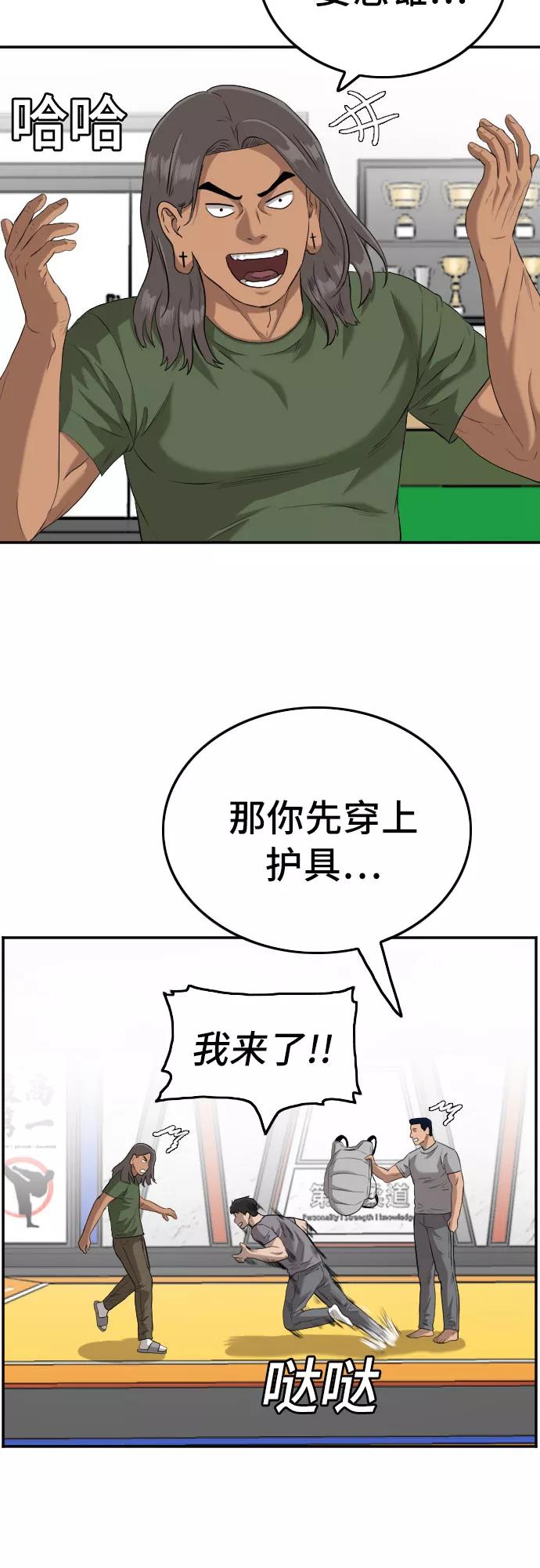 《我是坏小子》第103话 第47页