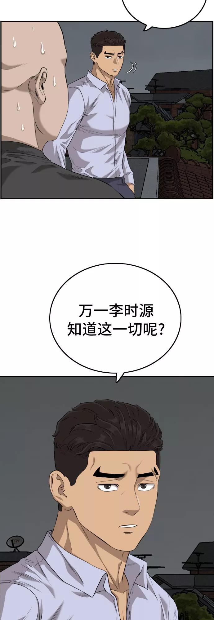 《我是坏小子》第103话 第12页