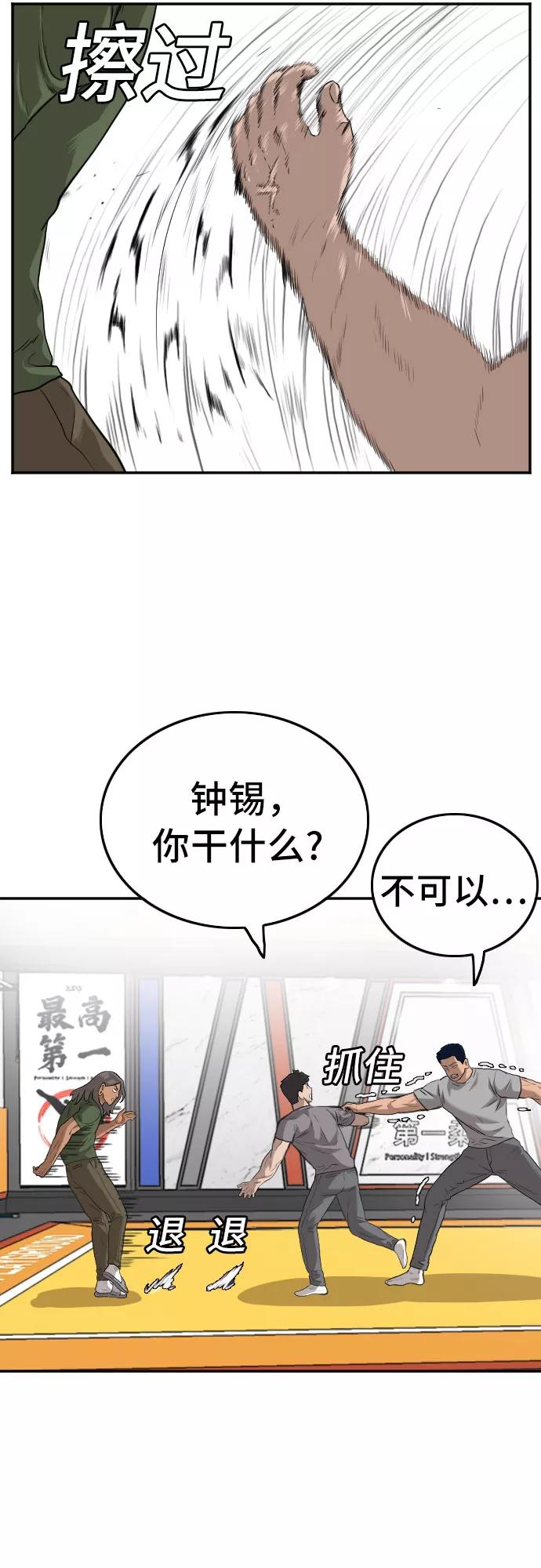 《我是坏小子》第103话 第50页