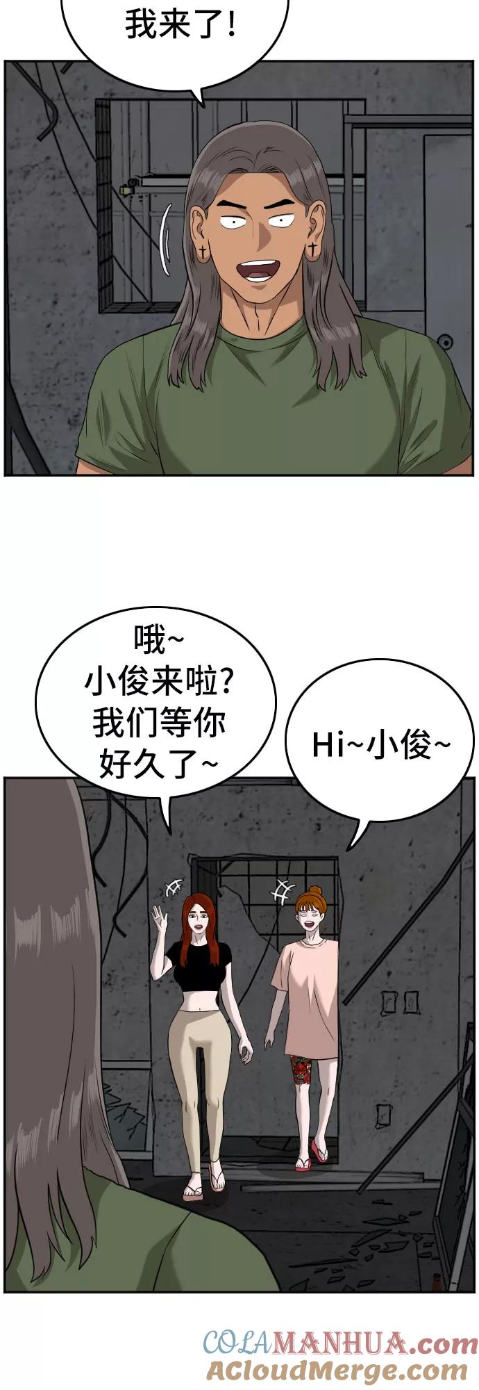《我是坏小子》第103话 第64页