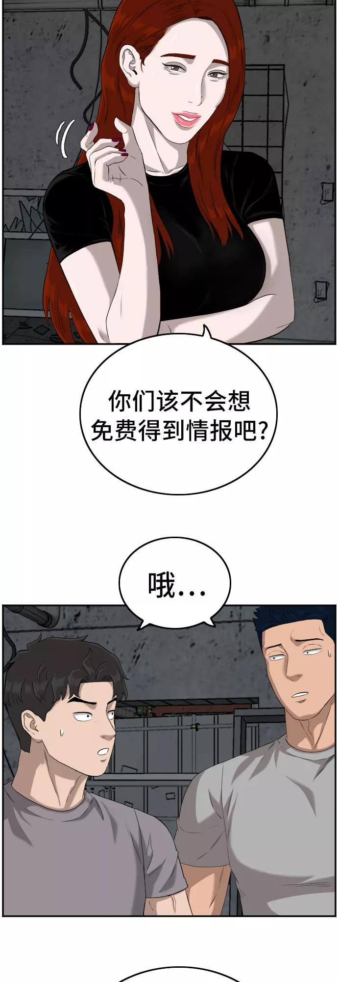 《我是坏小子》第103话 第68页