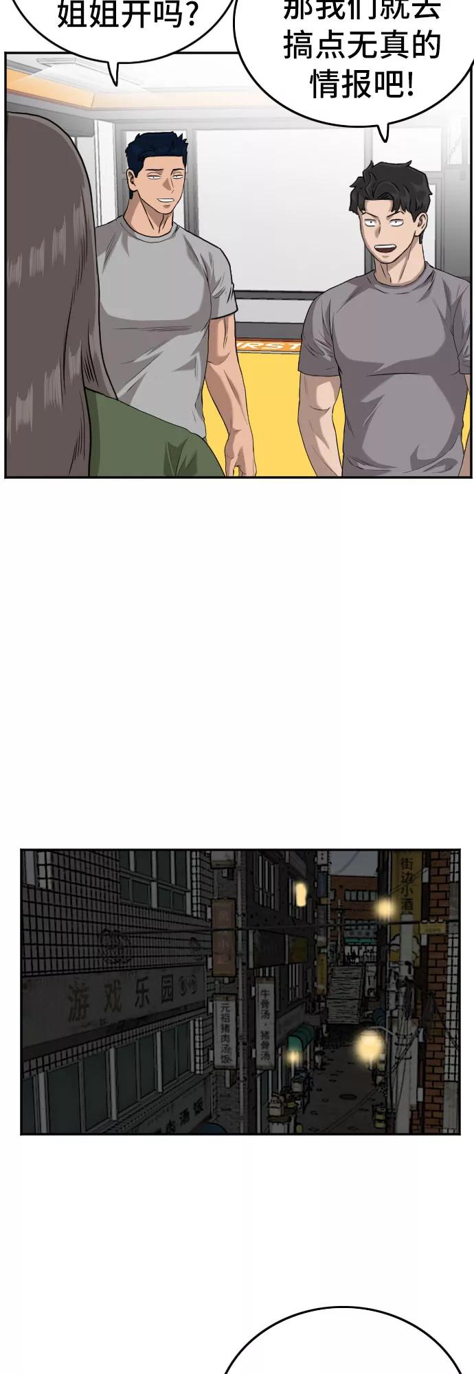 《我是坏小子》第103话 第56页