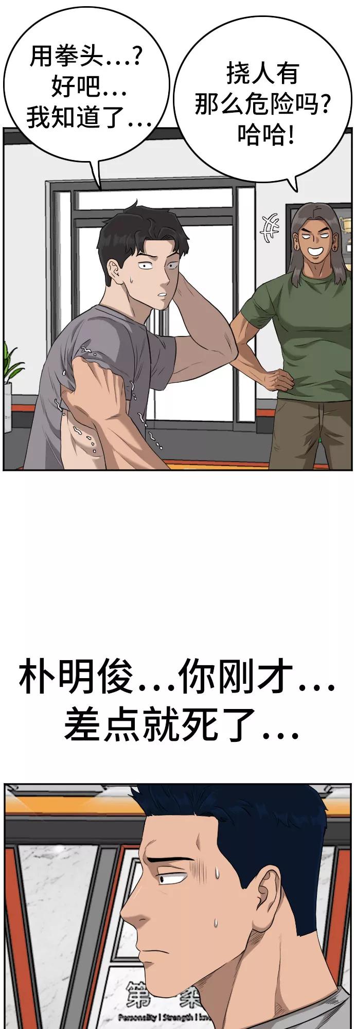 《我是坏小子》第103话 第53页