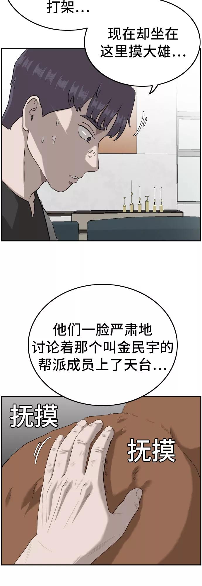 《我是坏小子》第103话 第6页