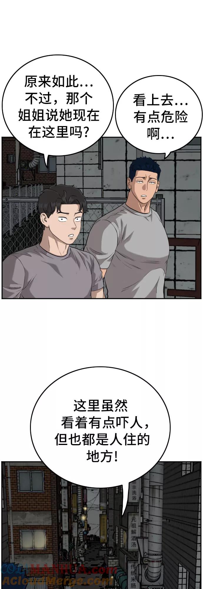 《我是坏小子》第103话 第58页