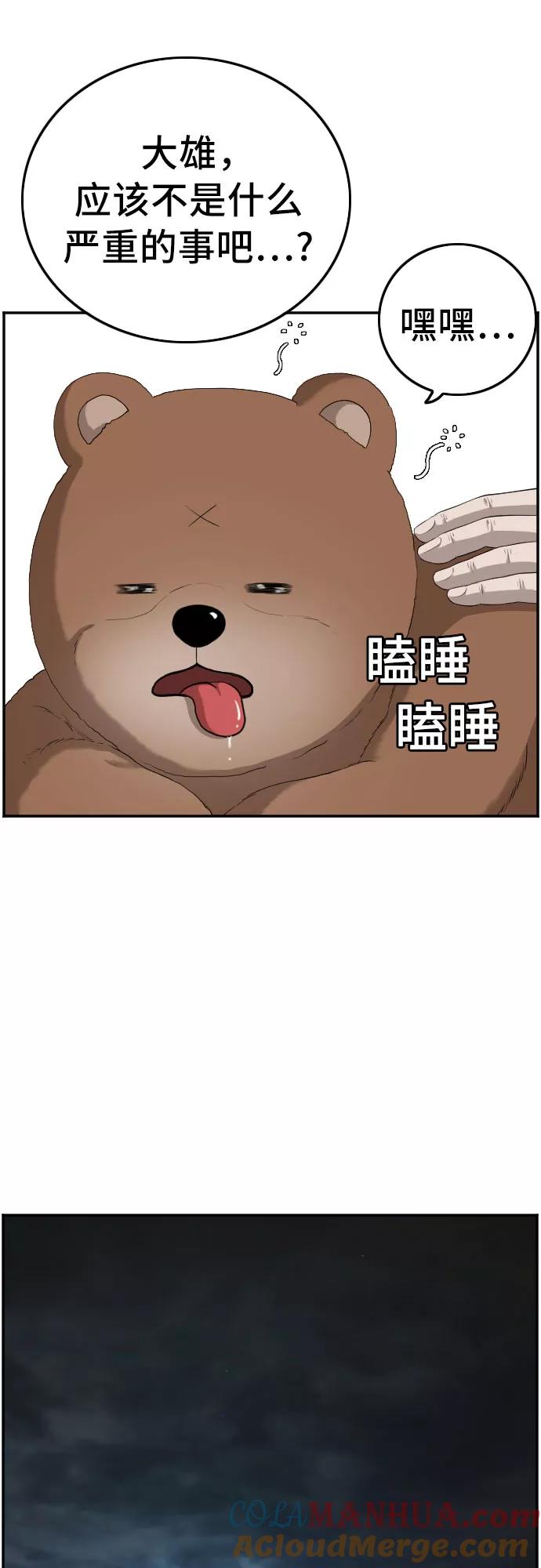 《我是坏小子》第103话 第7页