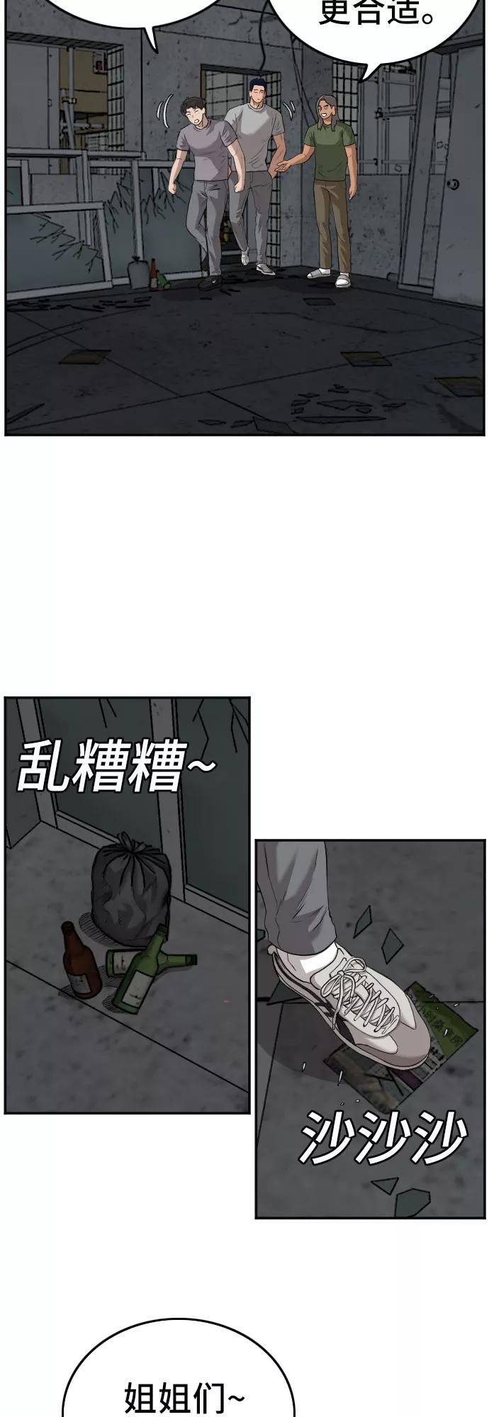 《我是坏小子》第103话 第63页
