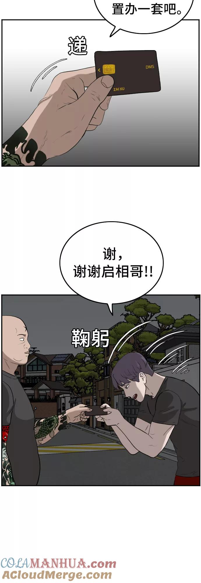 《我是坏小子》第103话 第37页