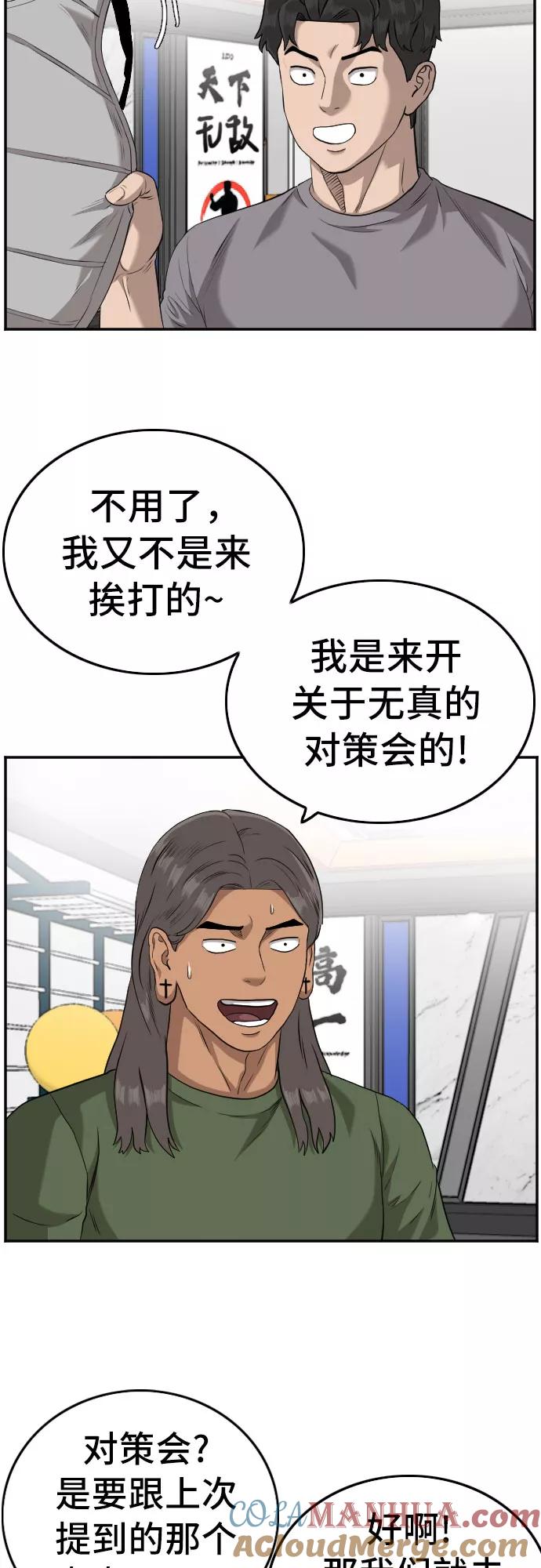 《我是坏小子》第103话 第55页