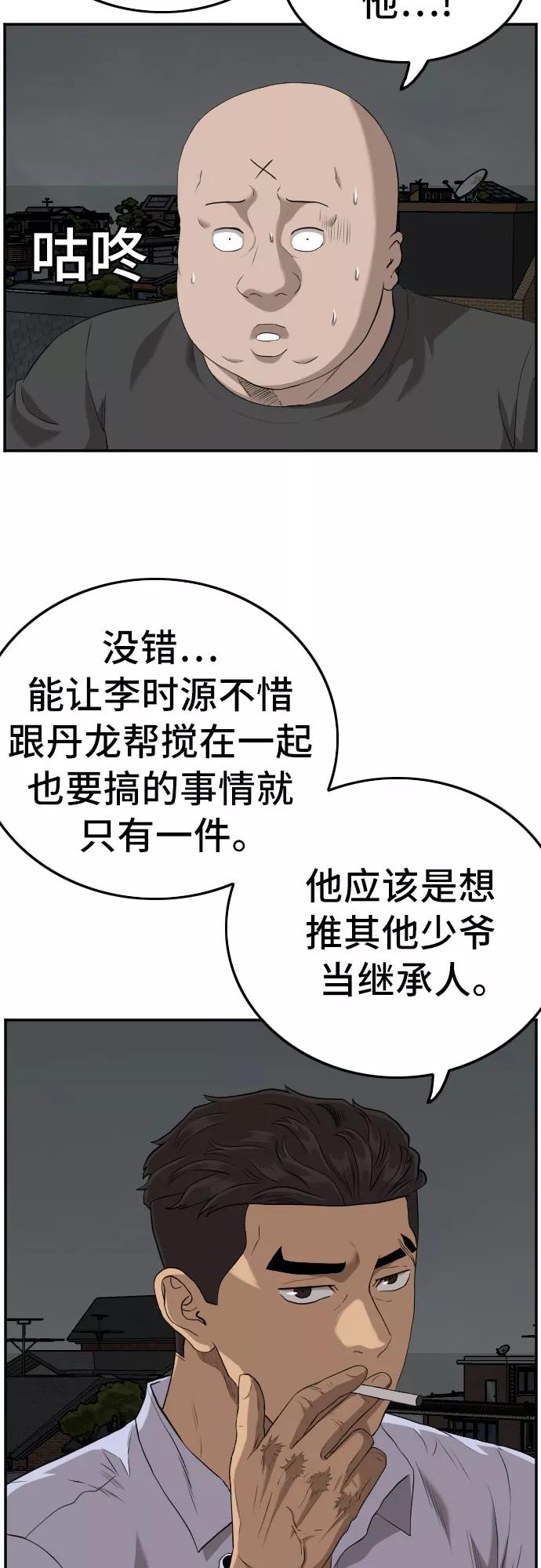《我是坏小子》第103话 第23页
