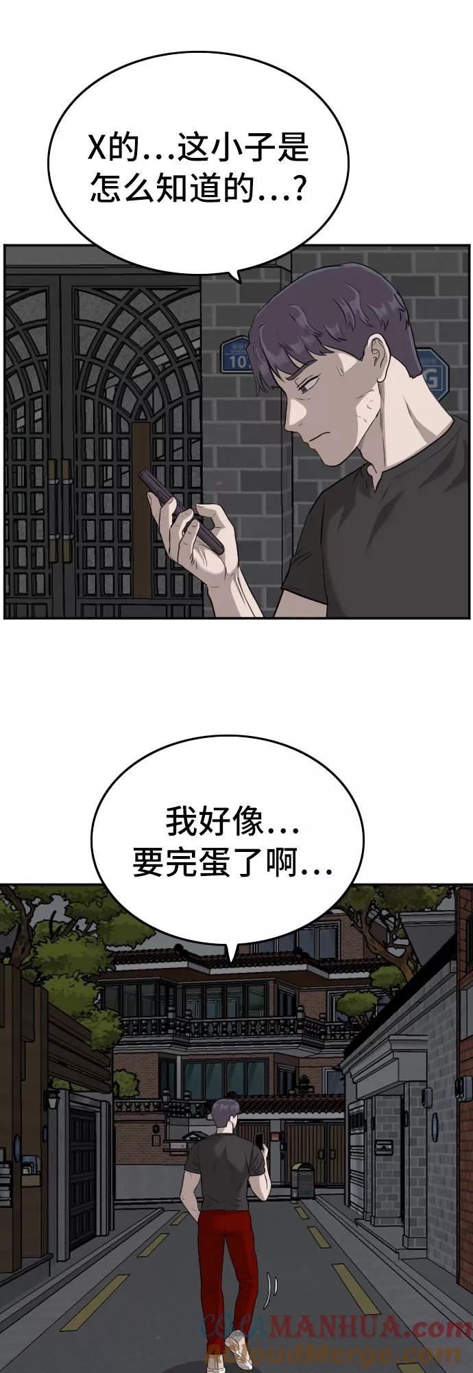《我是坏小子》第103话 第43页