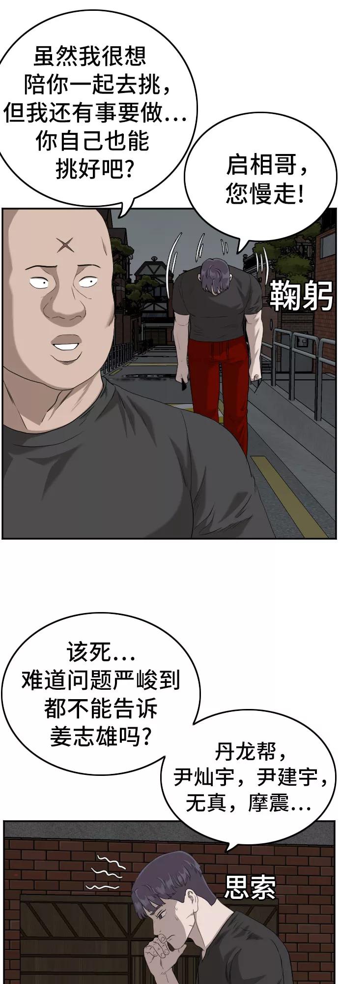 《我是坏小子》第103话 第38页