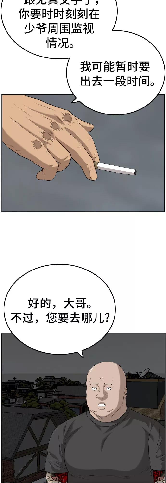 《我是坏小子》第103话 第21页