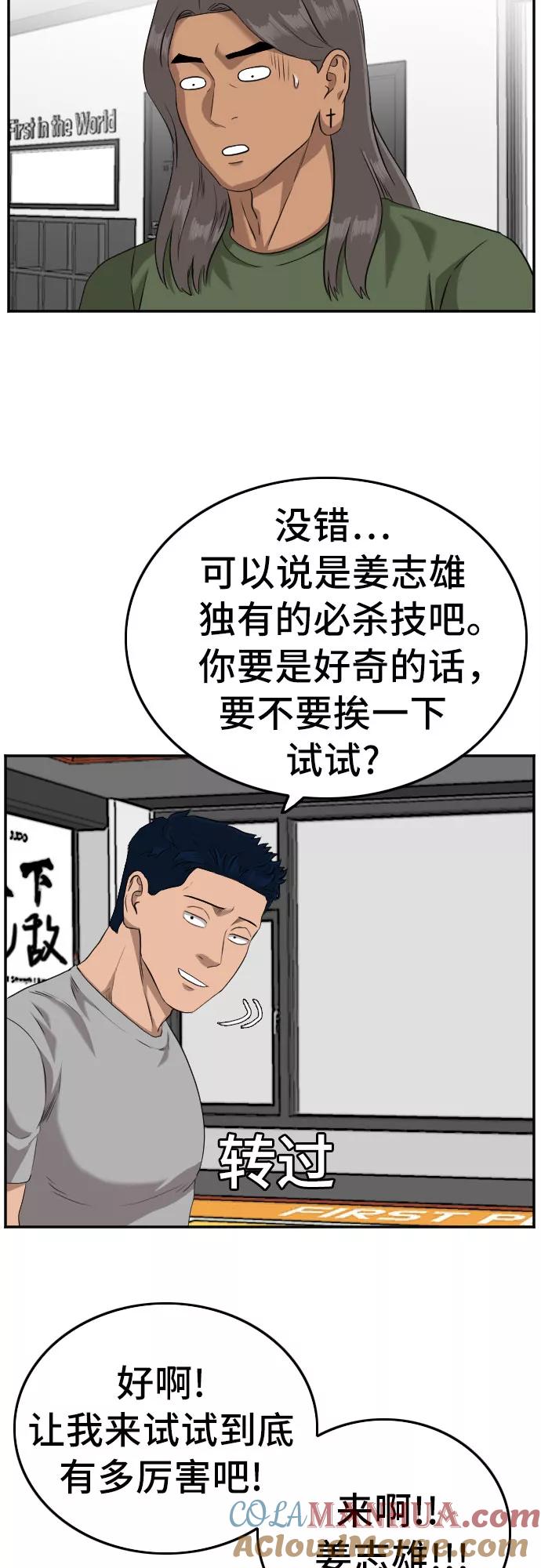 《我是坏小子》第103话 第46页