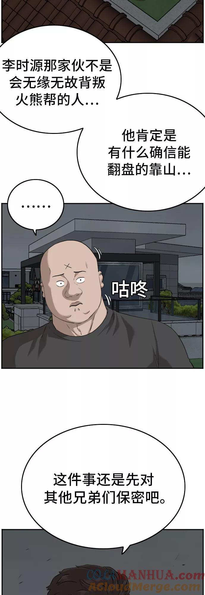 《我是坏小子》第103话 第16页