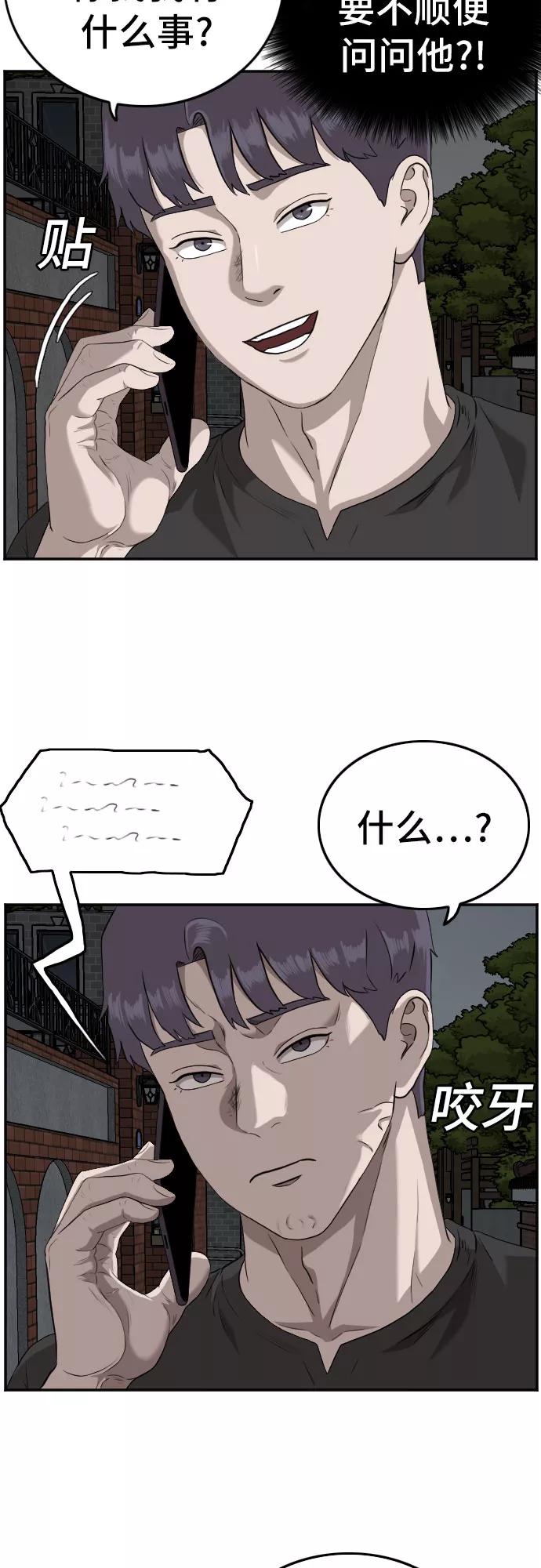 《我是坏小子》第103话 第41页