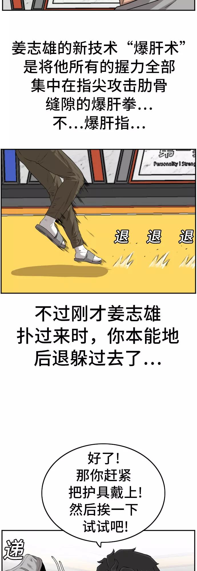 《我是坏小子》第103话 第54页