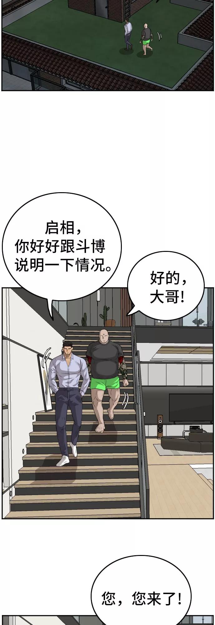 《我是坏小子》第103话 第29页