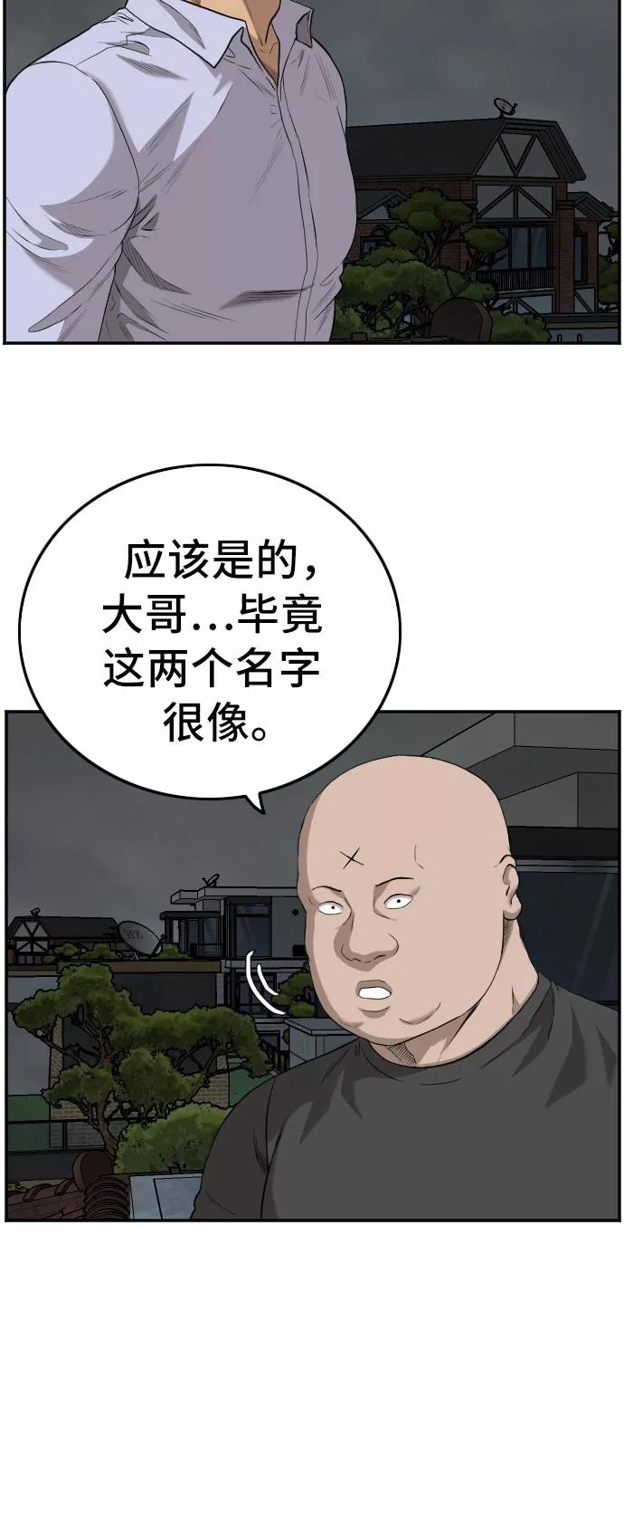 《我是坏小子》第103话 第9页