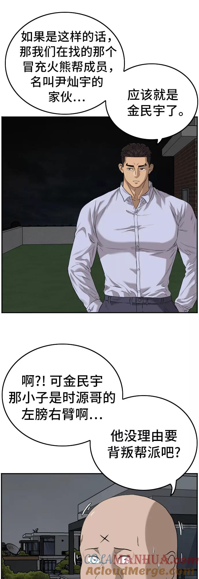 《我是坏小子》第103话 第10页