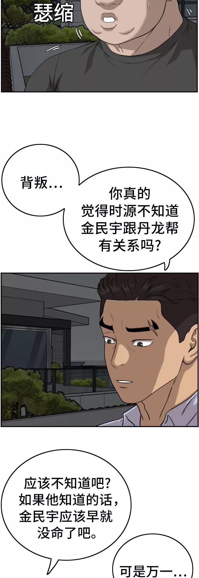 《我是坏小子》第103话 第11页