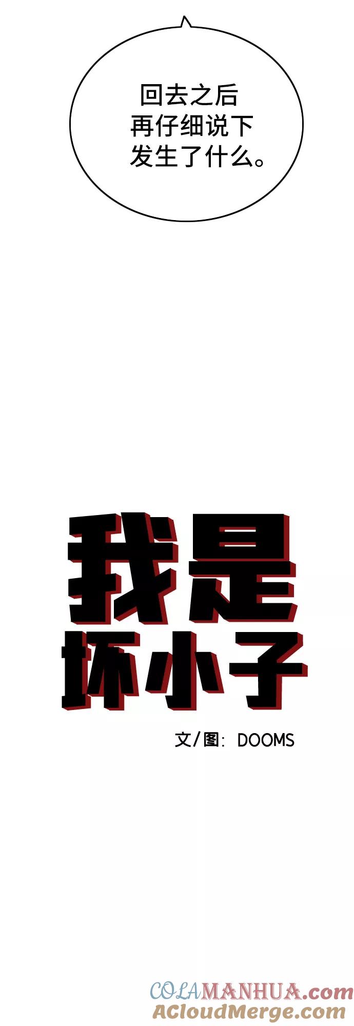 《我是坏小子》第103话 第4页