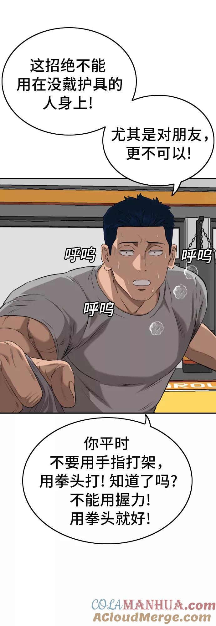 《我是坏小子》第103话 第52页