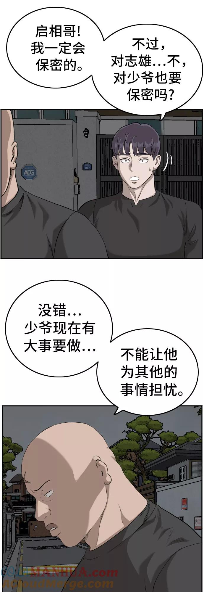 《我是坏小子》第103话 第34页