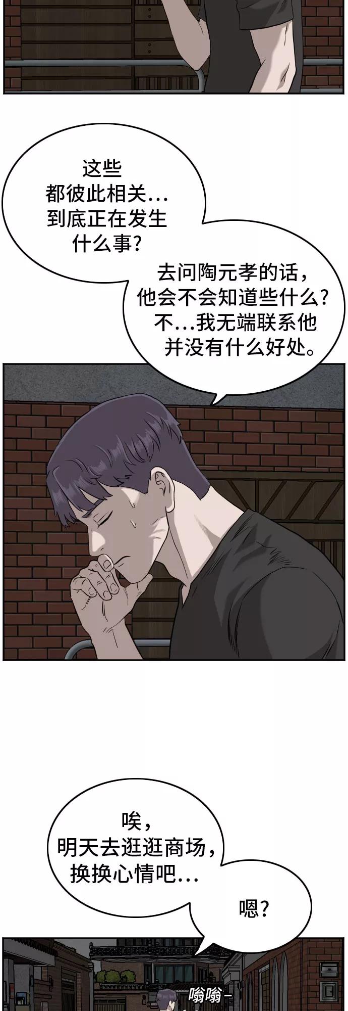 《我是坏小子》第103话 第39页