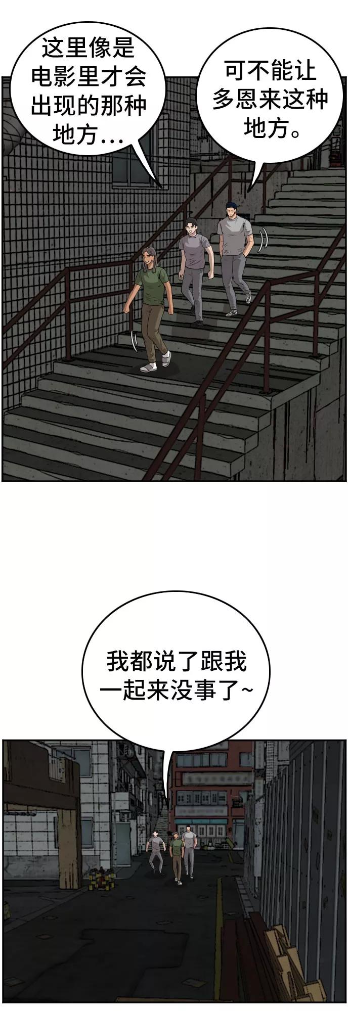 《我是坏小子》第103话 第60页