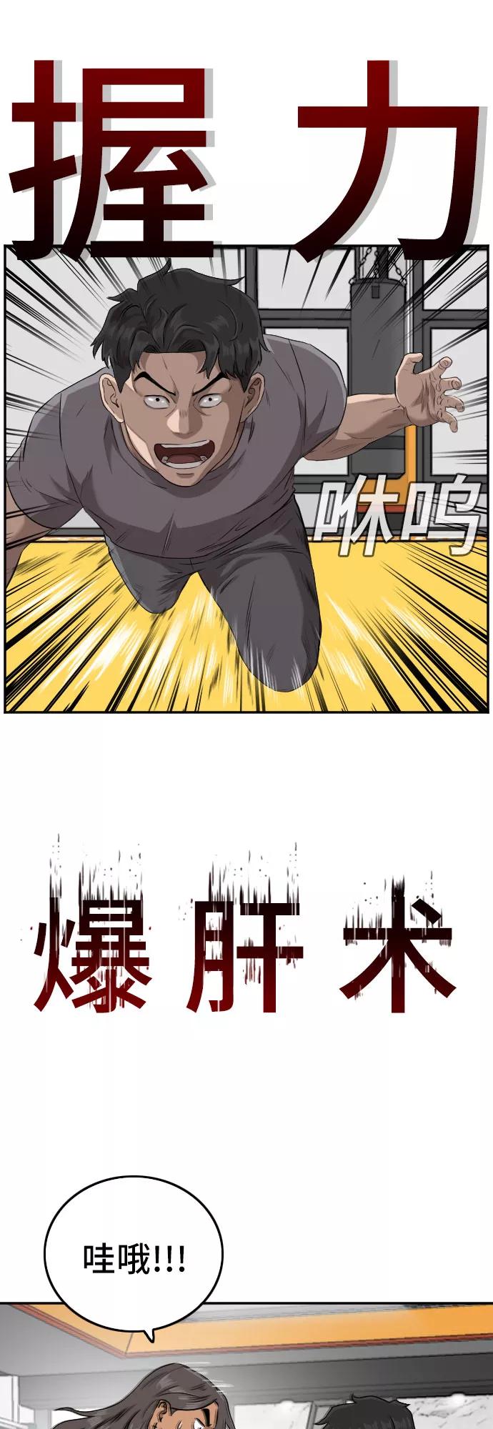 《我是坏小子》第103话 第48页