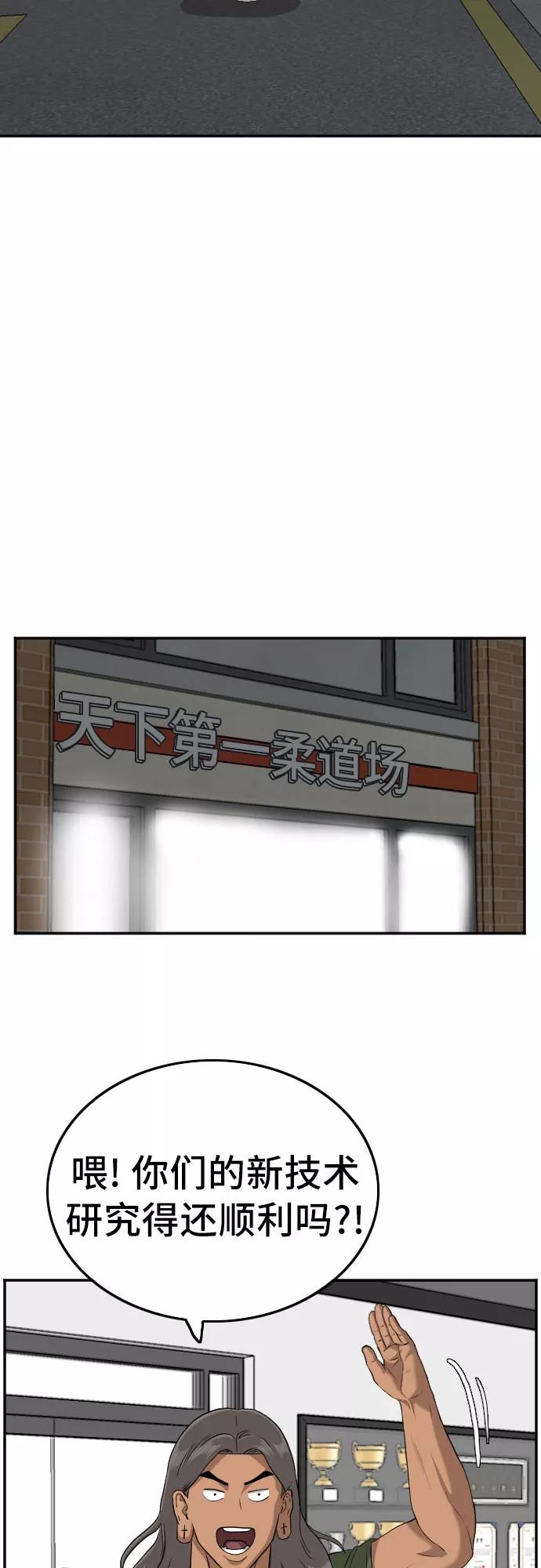 《我是坏小子》第103话 第44页