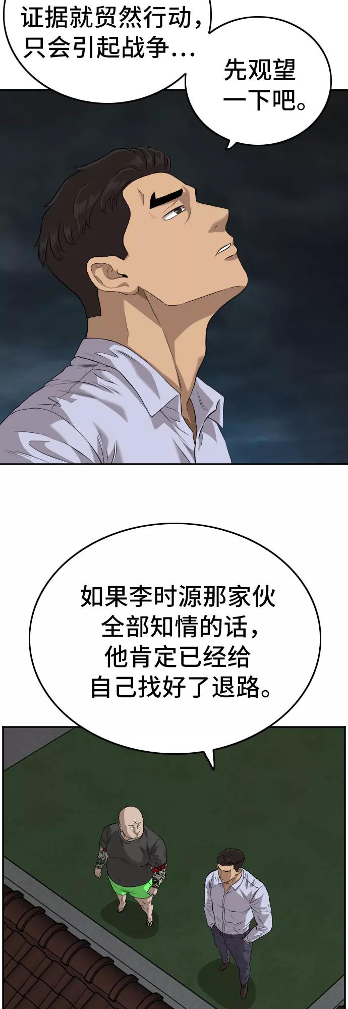 《我是坏小子》第103话 第15页