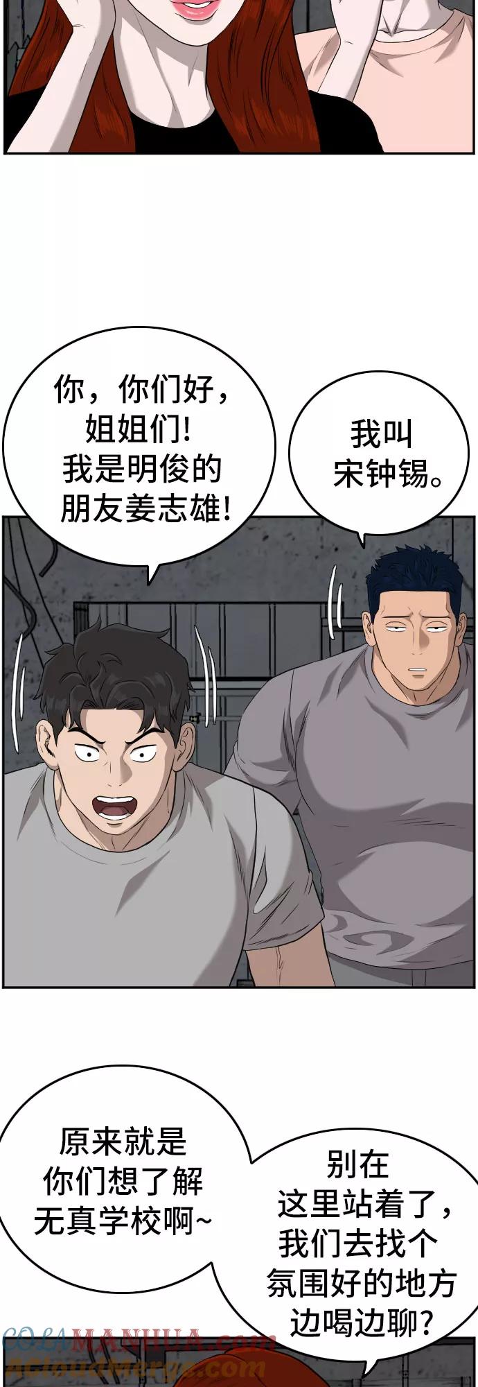 《我是坏小子》第103话 第67页