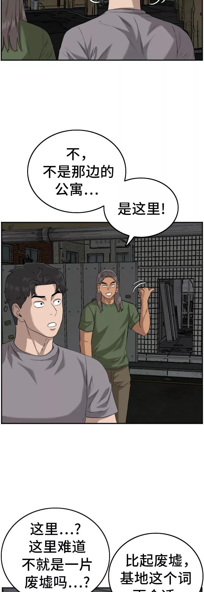 《我是坏小子》第103话 第62页
