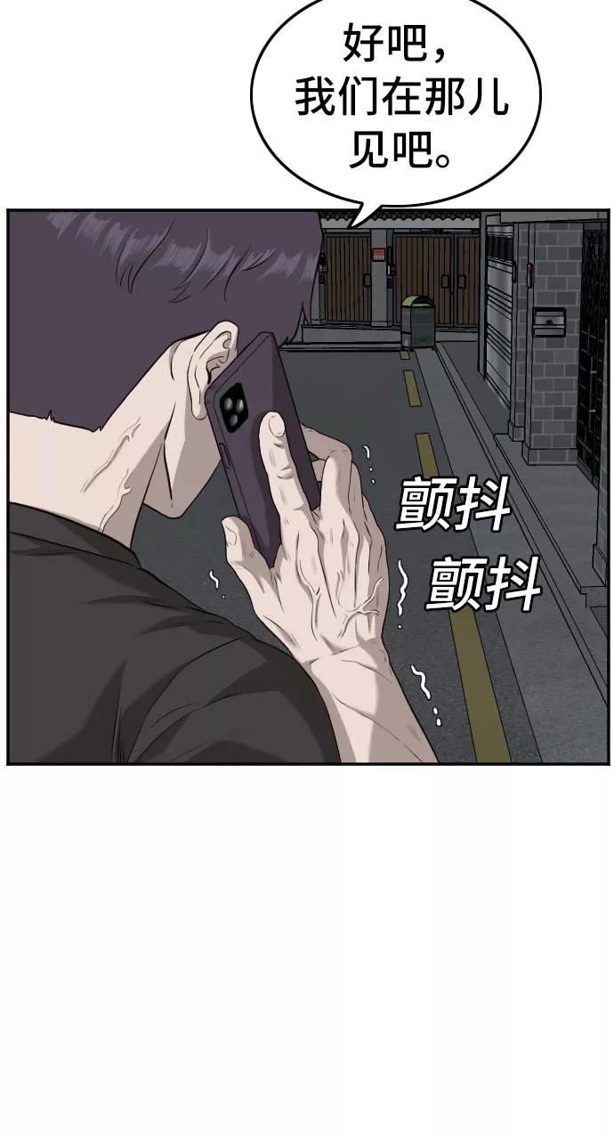 《我是坏小子》第103话 第42页