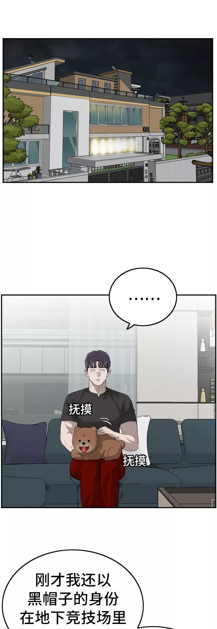 《我是坏小子》第103话 第5页