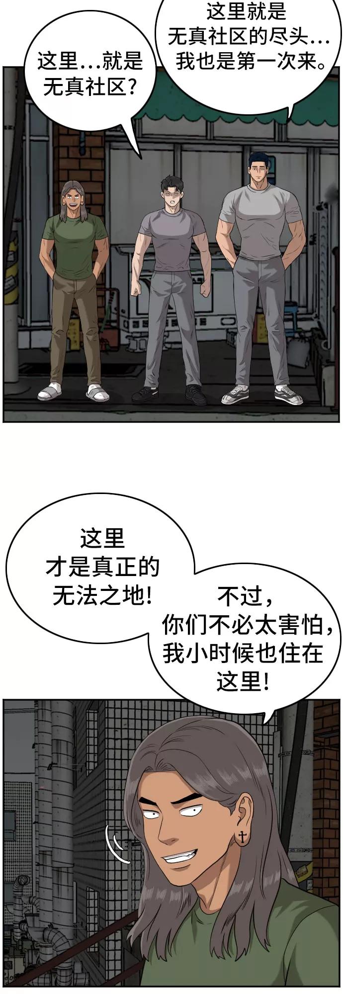《我是坏小子》第103话 第57页