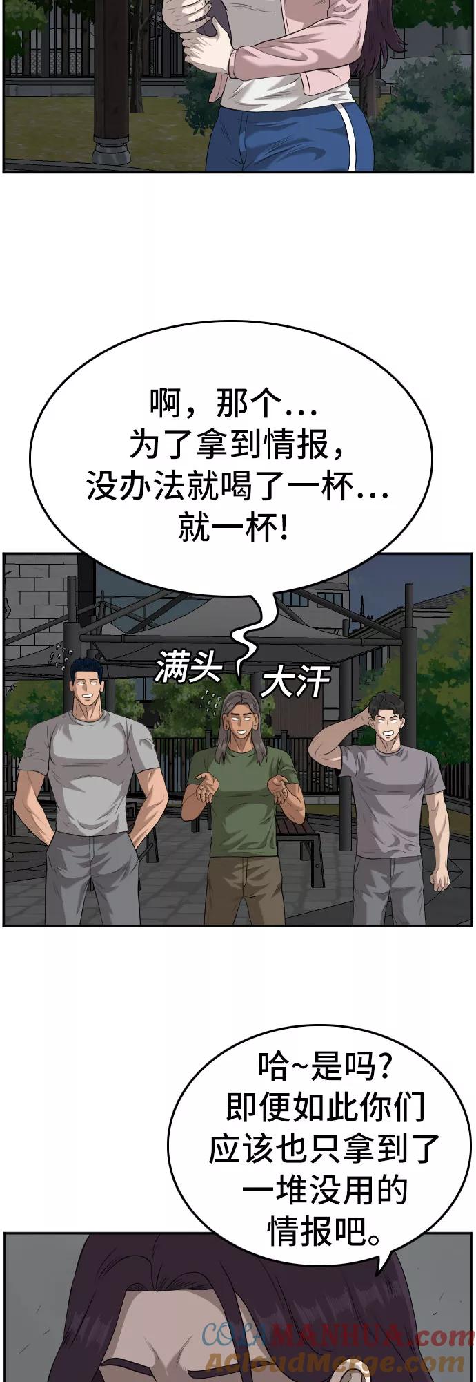 《我是坏小子》第104话 第52页
