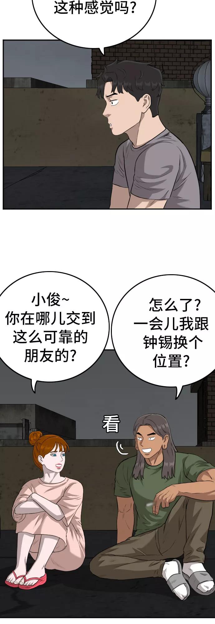 《我是坏小子》第104话 第8页