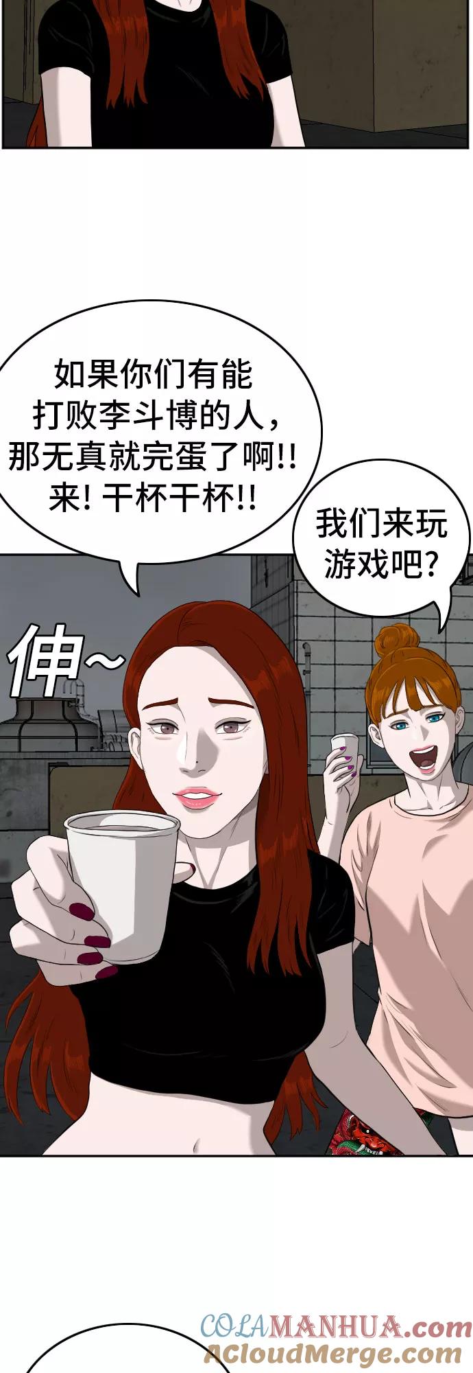 《我是坏小子》第104话 第31页