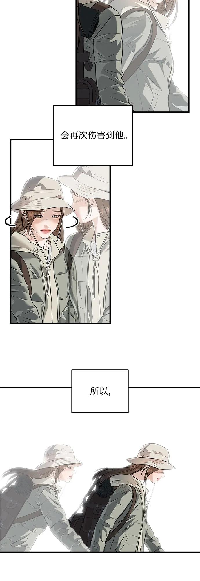 《只想让你坠落》第104话 第11页