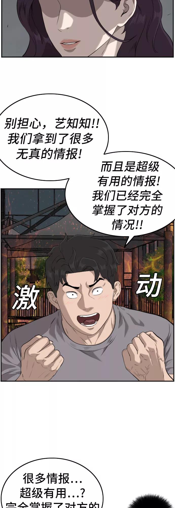 《我是坏小子》第104话 第53页