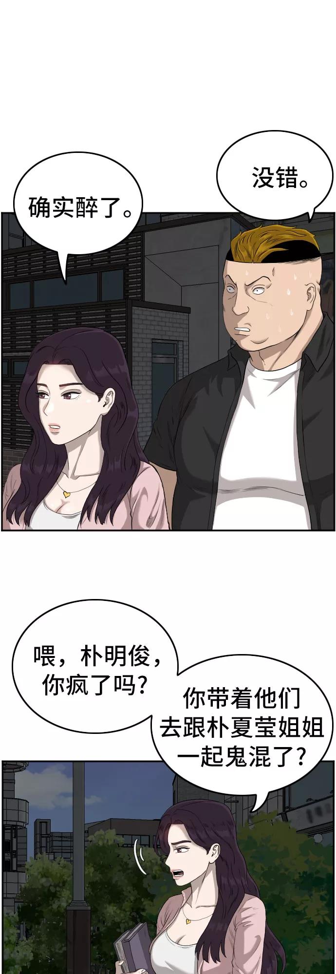 《我是坏小子》第104话 第51页