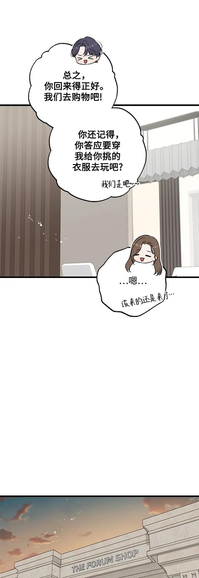 《只想让你坠落》第104话 第18页